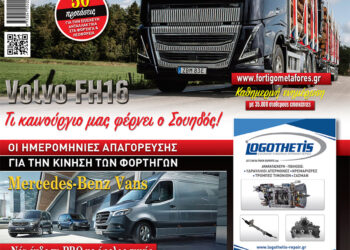 Διαβάστε στο παρακάτω Link το νέο ΦΟΡΤΗΓΟ&ΜΕΤΑΦΟΡΕΣ!!!