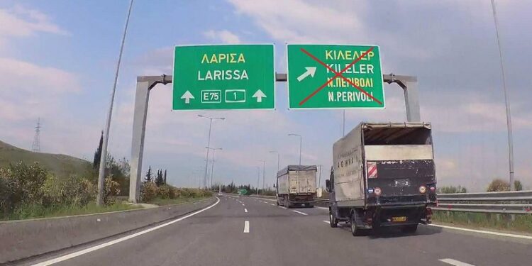 Tα πανάκριβα διόδια θα παραμείνουν …πανάκριβα