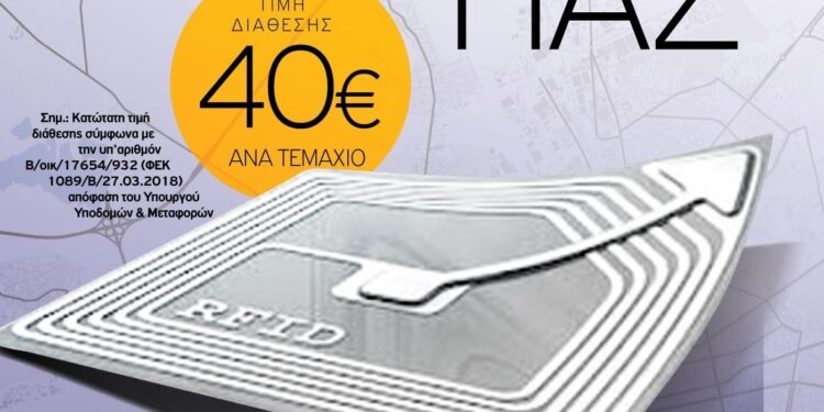 Aπόφαση: Kαταργείται η υποχρεωτική 4ετής ανανέωση στα τσιπάκια για Φορτηγά και Τουριστικά ΔΧ