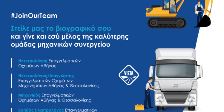 Μηχανικούς Συνεργείων αναζητά ο Όμιλος Επιχειρήσεων Σαρακάκη
