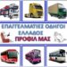 Γιατί να γραφτώ στο σωματείο ΕΠΟΔΕΛ