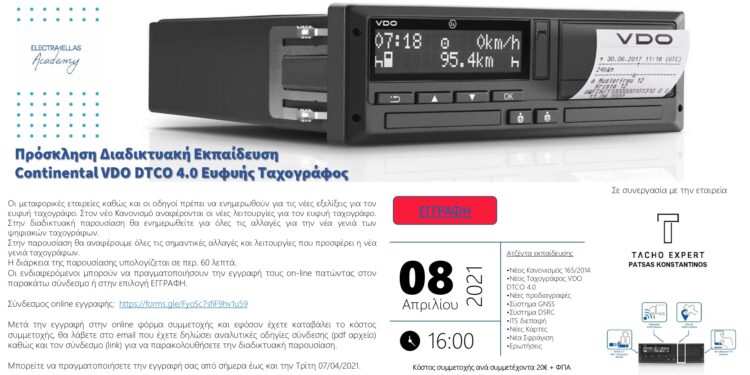 Πρόσκληση Διαδικτυακή Εκπαίδευση Continental VDO DTCO 4.0 Ευφυής Ταχογράφος στις 8 Απριλίου από την TACHO EXPERT!