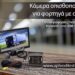 Απαραίτητο γκάτζετ: Κάμερα οπισθοπορείας για φορτηγά!