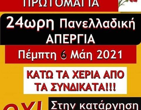Απεργία εργαζομένων στις μεταφορές, ενάντια στο νομοσχέδιο Χατζηδάκη, που καταργεί τα ρεπό