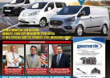 Φορτώστε πελάτες με μια διαφήμιση στο ΦΟΡΤΗΓΟ&ΜΕΤΑΦΟΡΕΣ!