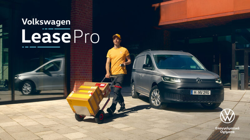 Nέα υπηρεσία μακροχρόνιας μίσθωσης Volkswagen Lease Pro, αποκλειστικά για πελάτες ελαφρών επαγγελματικών της Volkswagen