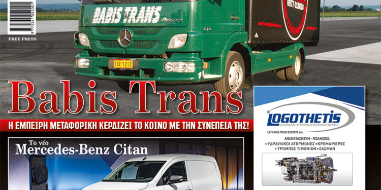 ΦΟΡΤΗΓΟ&ΜΕΤΑΦΟΡΕΣ: Η διαφήμιση σας πιάνει τόπο!