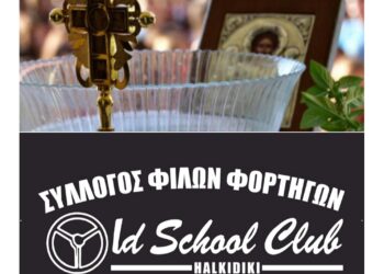 Truck Show στη Χαλκιδική και εγκαίνια του Συλλόγου Φίλων Φορτηγών Old school club halkidiki