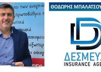 “ΔΕΣΜΕΥΣΗ INSURANCE AGENTS”: Ασφάλιση Φορτηγών στις πιο ανταγωνιστικές τιμές
