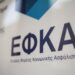 Σημαντική εξέλιξη – Aφορά χιλιάδες Αυτοκινητιστές: Προς παραγραφές τα χρέη στον ΕΦΚΑ μετά τα 10 χρόνια!