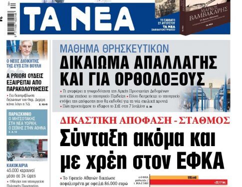 Απόφαση – βόμβα: Σύνταξη με χρέη στον ΕΦΚΑ