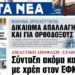 Απόφαση – βόμβα: Σύνταξη με χρέη στον ΕΦΚΑ