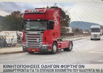 Σε κινητοποιήσεις οι αυτοκινητιστές στα Φάρσαλα – Διαμαρτύρονται για την απαγόρευση να χρησιμοποιούν τον δρόμο μέσω Δομοκού (+VIDEO)