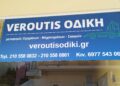 Veroutis Οδική Βοήθεια: Το δεξί σας χέρι όταν το χρειαστείτε – Όλο το 24ωρο!