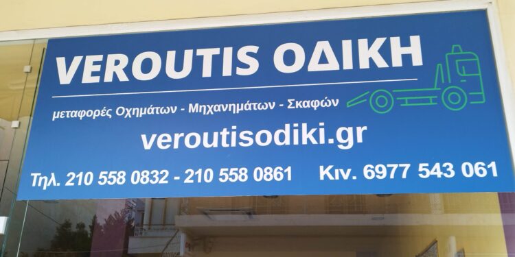 Veroutis Οδική Βοήθεια: Το δεξί σας χέρι όταν το χρειαστείτε – Όλο το 24ωρο!