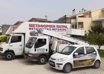 Mεταφορική Πάτρας: Ειδικές τιμές σε φοιτητές με έκπτωση 50% σε συνδυαστικές μετακομίσεις εκτός Πατρών για όλη την Ελλάδα