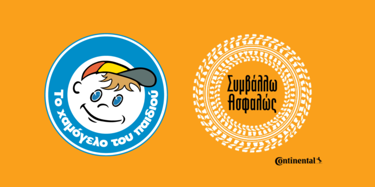 Εκπαίδευση κυκλοφοριακής αγωγής για τα παιδιά του Οργανισμού «Το Χαμόγελο του Παιδιού» από την Continental   