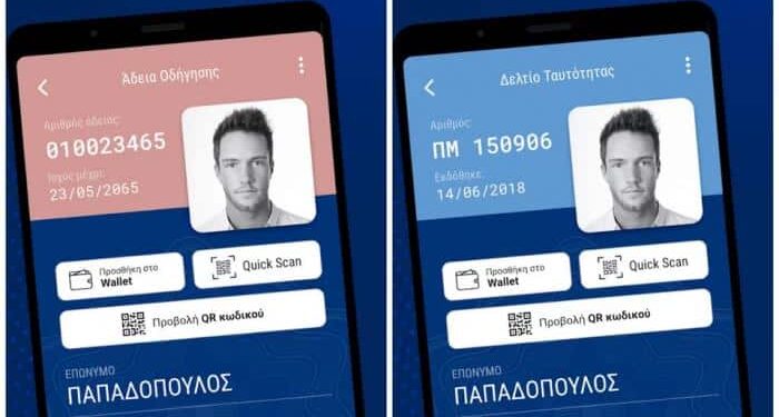 Επέδειξε το ηλεκτρονικό δίπλωμα και δεν το δέχτηκε η Αστυνομία;