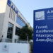 Από 15 Νοεμβρίου: Η ακινησία οχήματος ψηφιακά