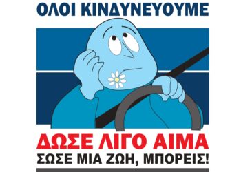 Αιμοδοσία για τους τραυματίες από Tροχαία Συμβάντα  στο σταθμό ΜΕΤΡΟ «ΣΥΝΤΑΓΜΑ»
