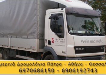 Μεταφορική Παπαδημητρόπουλος: Καθημερινές μεταφορές – μετακομίσεις Αθήνα Πάτρα