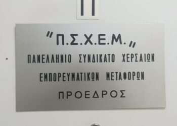Πρόσκληση συμμετοχής στην Πανελλαδική Γενική Συνέλευση Σωματείων ΦΔΧ που διοργανώνει το Π.Σ.Χ.Ε.Μ