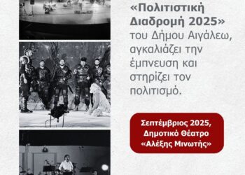 H GRANTEX  αγκαλιάζει την έμπνευση και στηρίζει τον πολιτισμό.  Φθινόπωρο γεμάτο τέχνη στο Αιγάλεω.