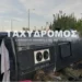 Εκτακτο: Aνατροπή λεωφορείου έξω από τον Βόλο – 10 τραυματιές